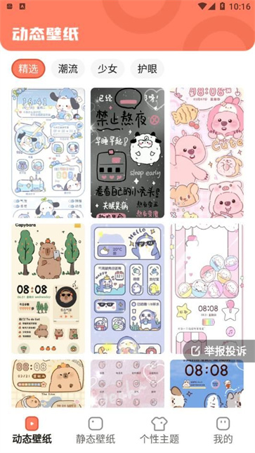 玩轉(zhuǎn)壁紙app高清版