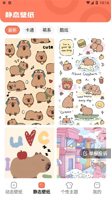 玩轉(zhuǎn)壁紙app高清版