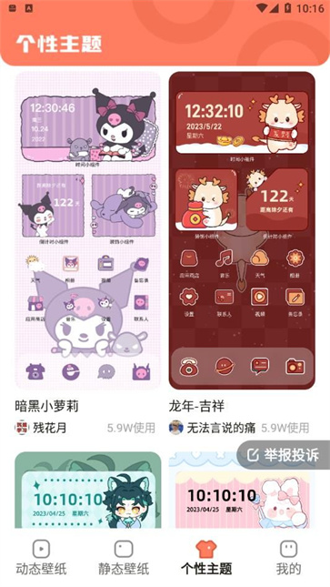 玩轉(zhuǎn)壁紙app高清版