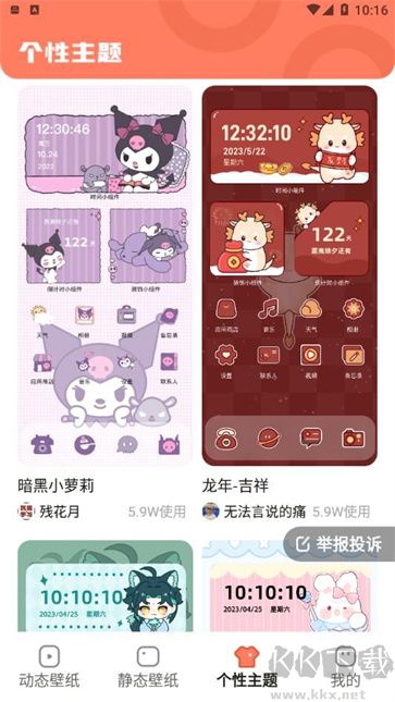 玩轉(zhuǎn)壁紙app高清版
