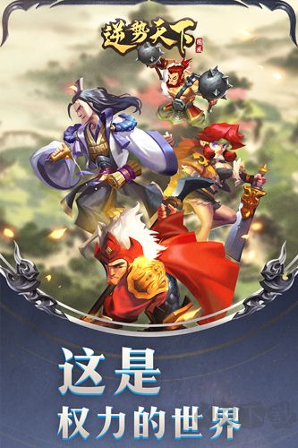 逆勢天下安卓版