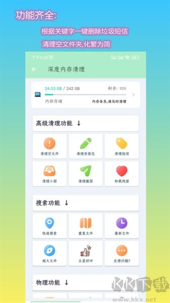 深度內(nèi)存清理最新安卓版