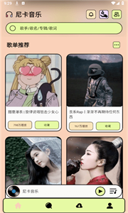 尼卡音樂app最新版