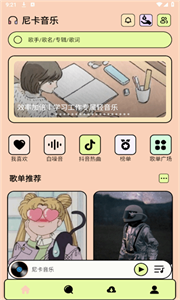 尼卡音樂app最新版