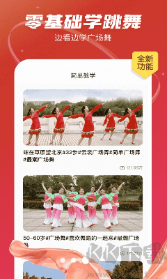最愛廣場(chǎng)舞app升級(jí)版