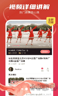 最愛廣場(chǎng)舞app升級(jí)版