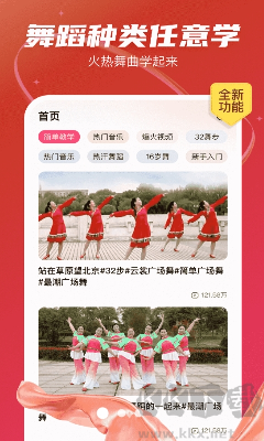 最愛廣場(chǎng)舞app升級(jí)版