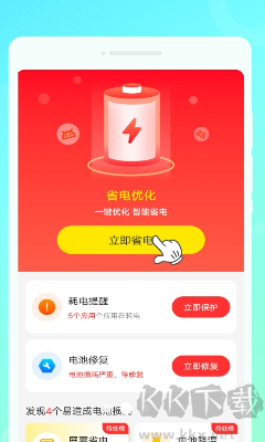 最強省電助手官方版