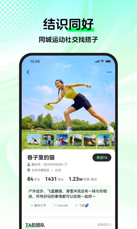 趣動WillGo最新版