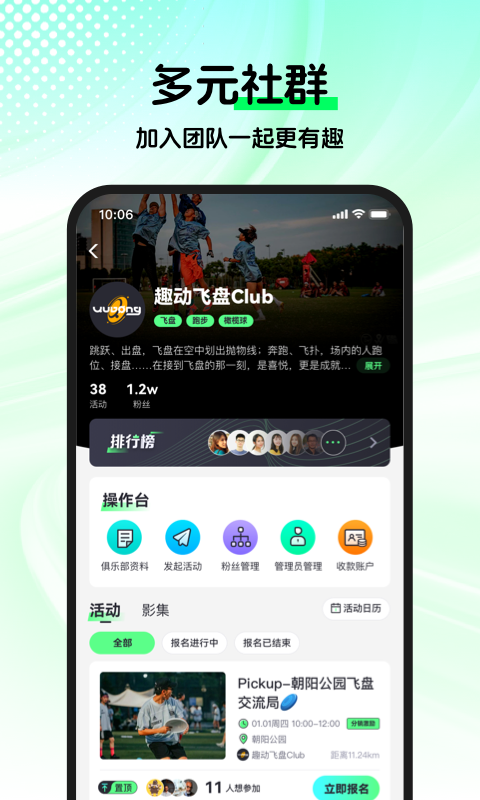 趣動WillGo最新版