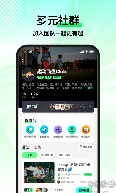趣動WillGo最新版