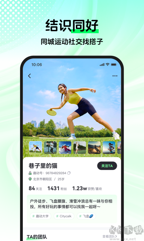 趣動WillGo最新版