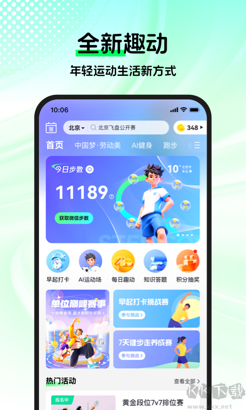 趣動WillGo最新版