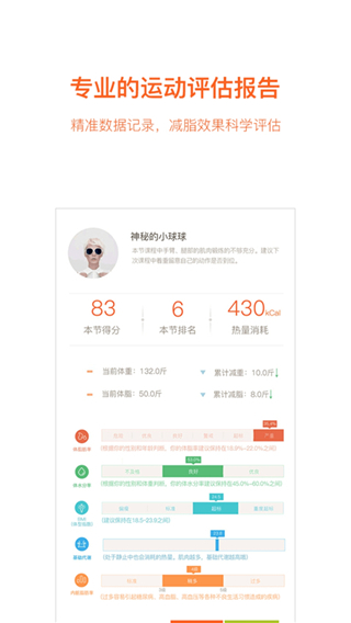快快減肥app標準版