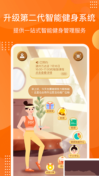 快快減肥app標準版