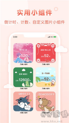 風(fēng)糖小組件官網(wǎng)版