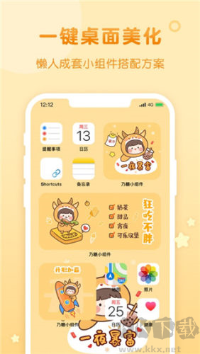 風(fēng)糖小組件官網(wǎng)版