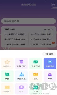 全速瀏覽器APP