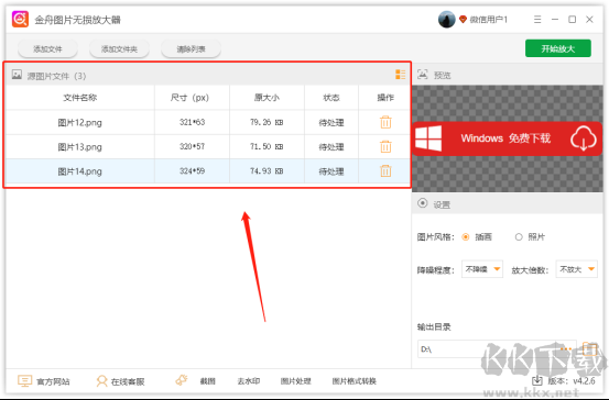 金舟圖片無(wú)損放大器完整版