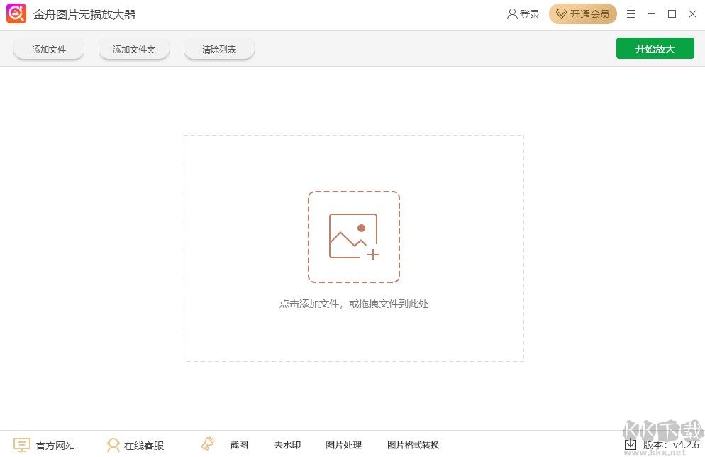 金舟圖片無(wú)損放大器完整版