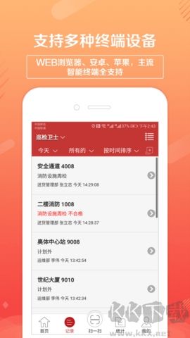 巡檢衛(wèi)士安卓版
