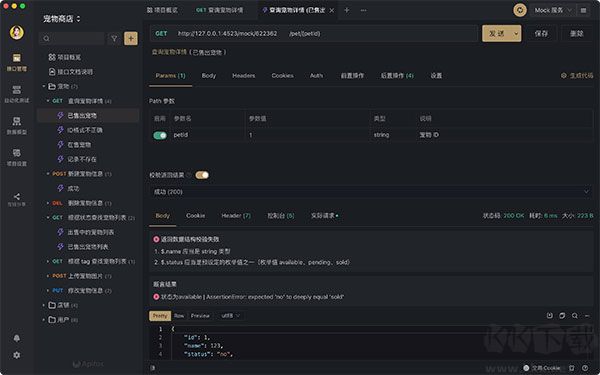 Apifox(超強(qiáng)AIP接口調(diào)試工具)
