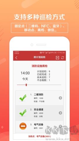 巡檢衛(wèi)士安卓版