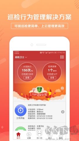 巡檢衛(wèi)士安卓版