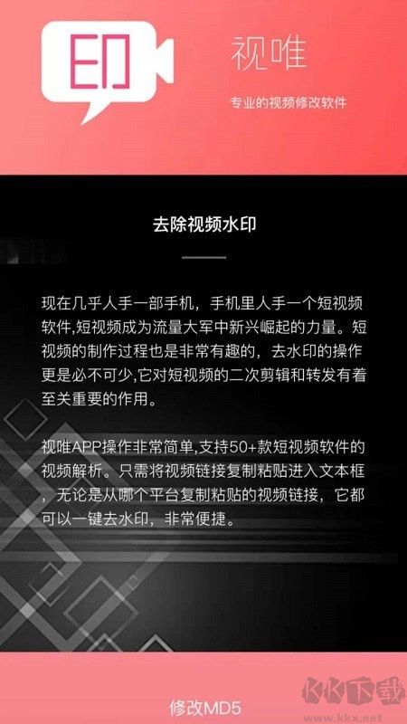 視唯去水印安卓破解版