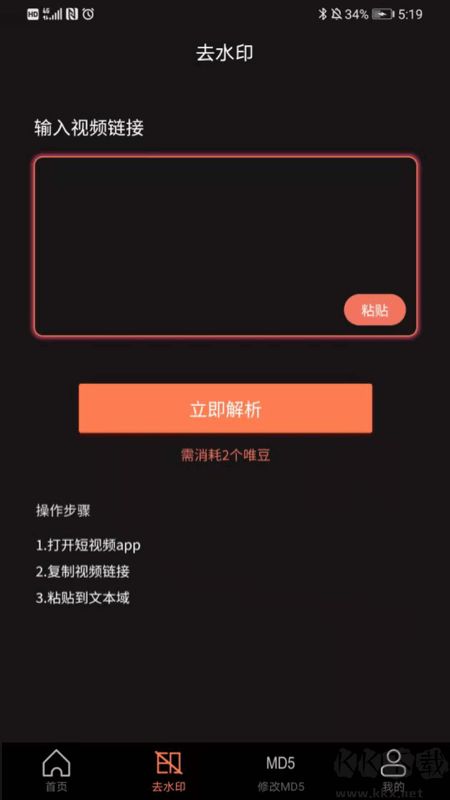 視唯去水印安卓破解版