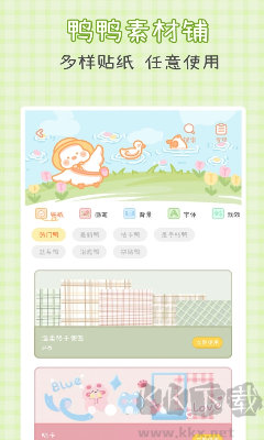 愛(ài)鴨手賬APP