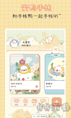 愛(ài)鴨手賬APP