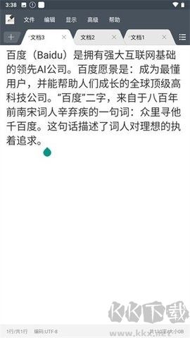 超卓文本編輯器全新版