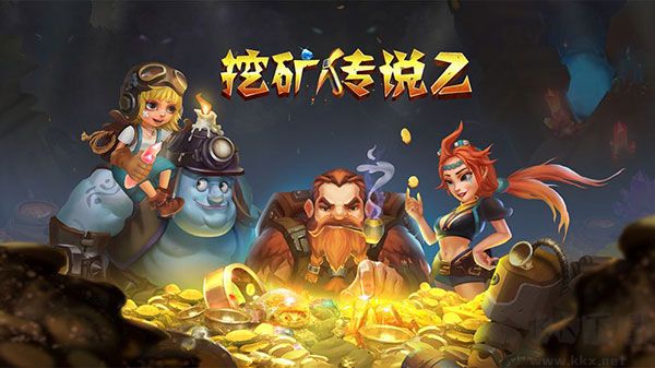 挖礦傳說2(含禮包碼)