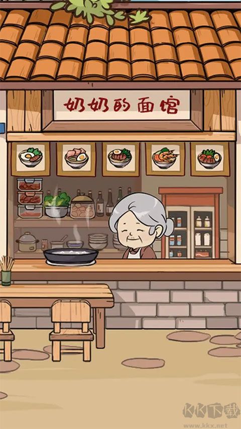 奶奶的面館
