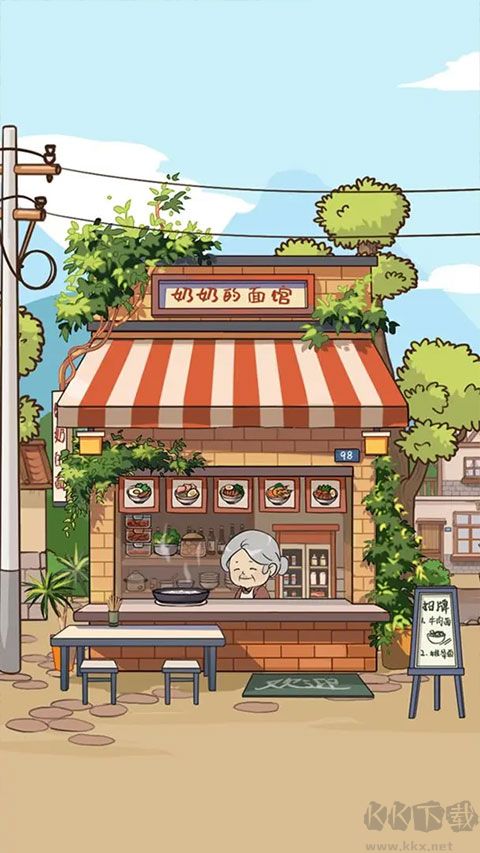 奶奶的面館
