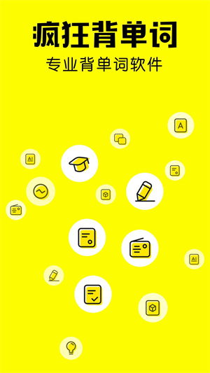 瘋狂背單詞appVIP會(huì)員版