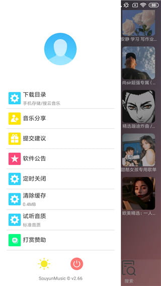 搜云音樂app安卓版