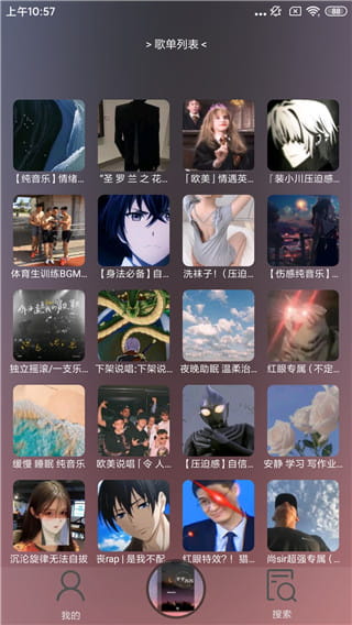 搜云音樂app安卓版