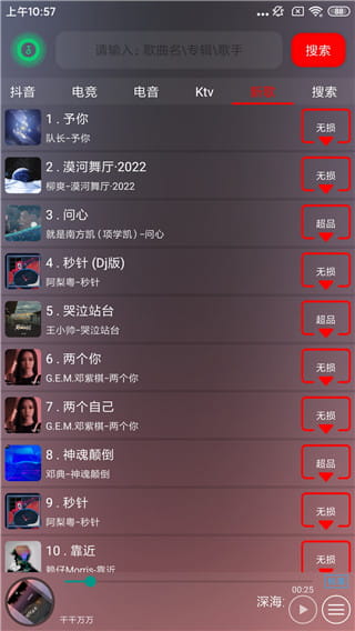 搜云音樂app安卓版