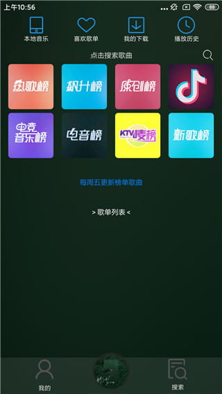 搜云音樂app安卓版