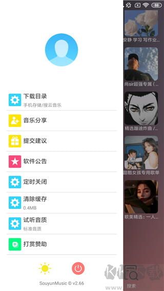 搜云音樂app安卓版
