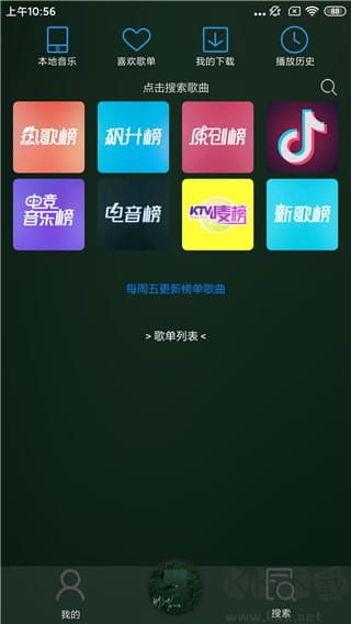 搜云音樂app安卓版