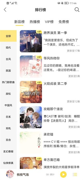 億聽fm最新版