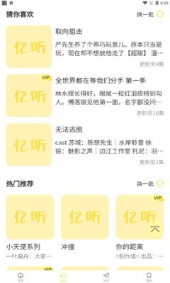 億聽fm最新版
