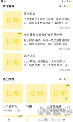 億聽fm最新版