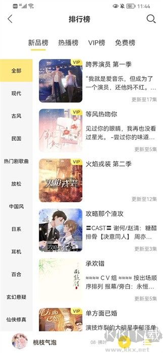 億聽fm最新版