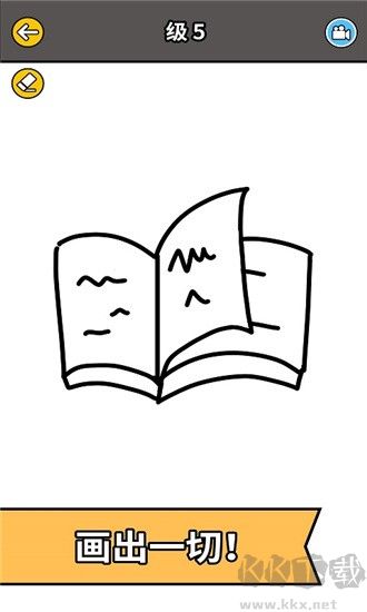 神筆火柴人游戲