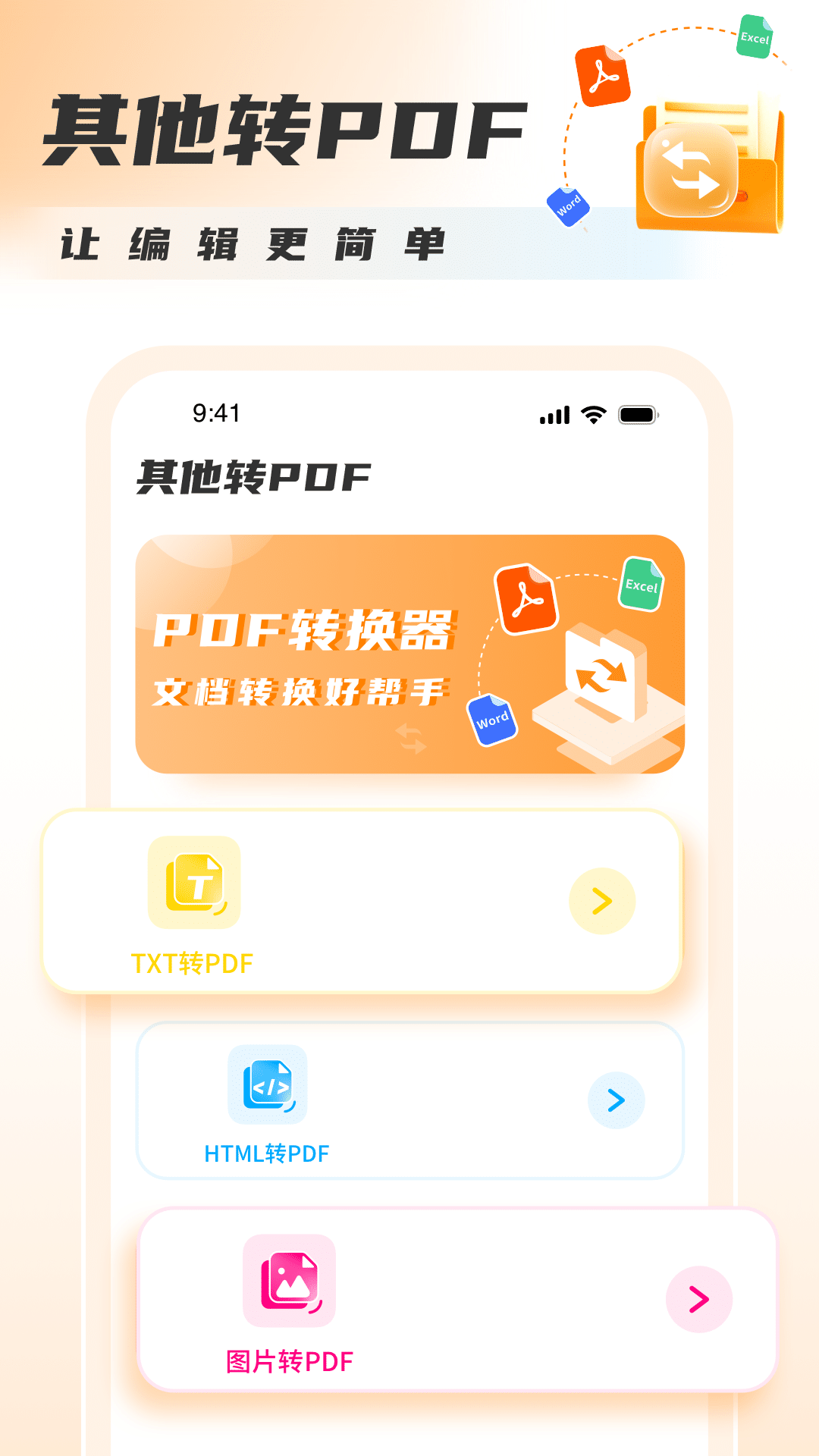 PDF轉(zhuǎn)圖片大師app最新版