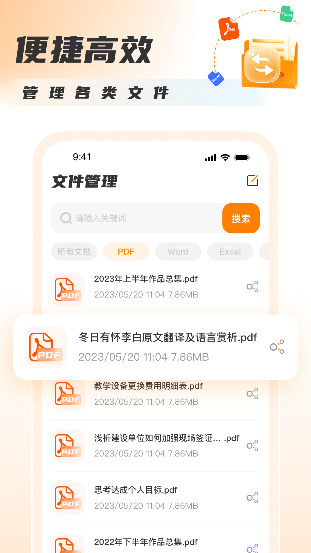 PDF轉(zhuǎn)圖片大師app最新版